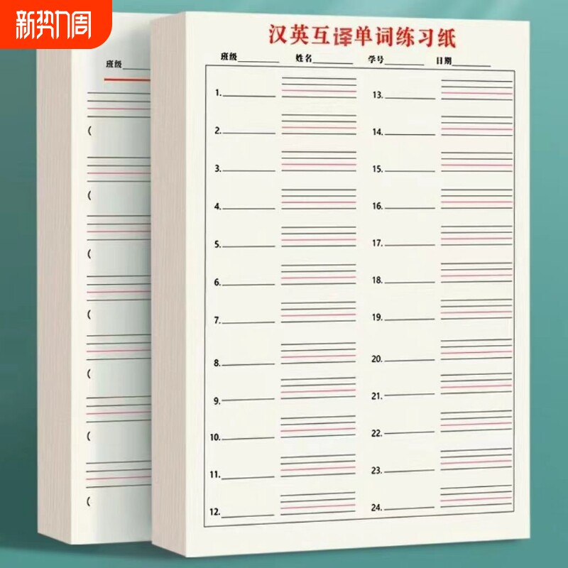 英汉互译单词练习纸英语单词默写纸英语听写练习护眼加厚小学生英语句