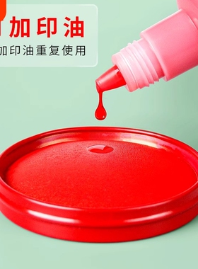 印台红色印泥印章专用油性快干秒干印泥办公用品印台财务便携式秒干速干适用红色圆形印油财会用品印泥盒C1