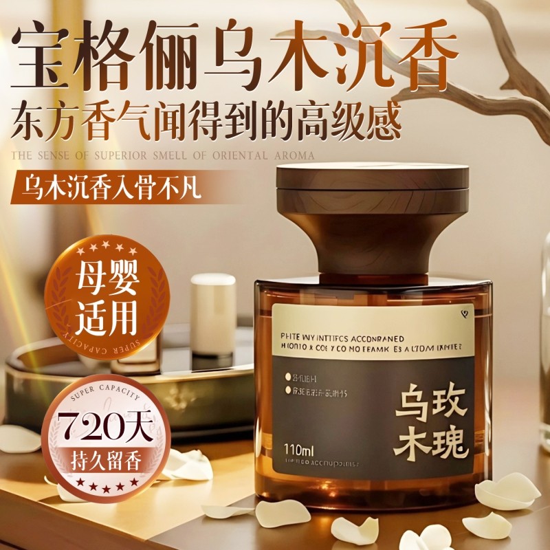 香薰室内持久家用高级空气清新剂衣柜厕所卧室卫生间男女生淡香水