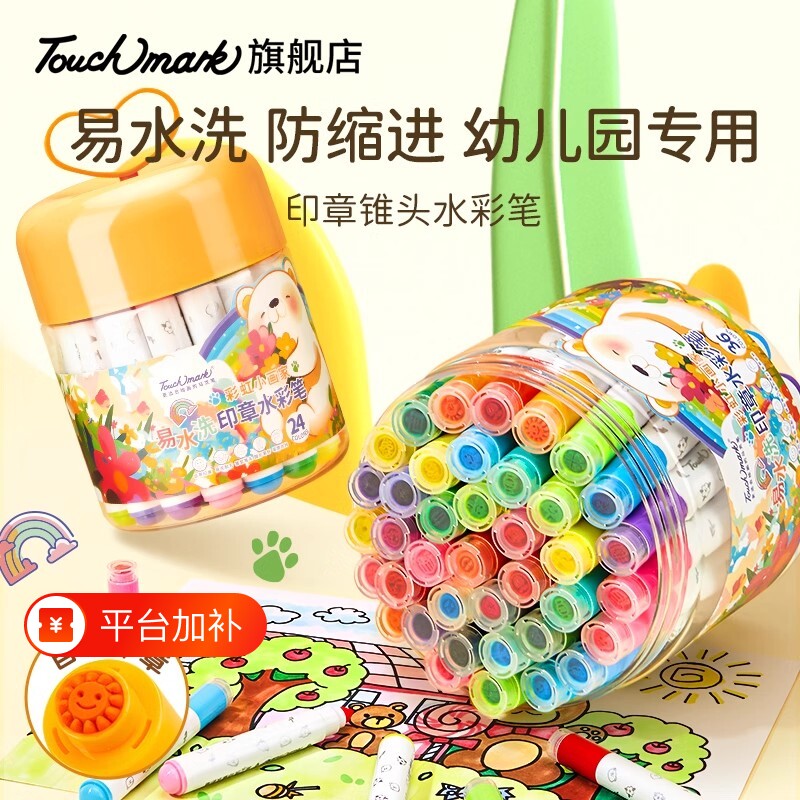 可水洗水彩笔Touchmark印章儿童24色36色幼儿园画笔12色粗头彩笔宝宝不脏手彩色笔小学生食品级无毒可洗画画