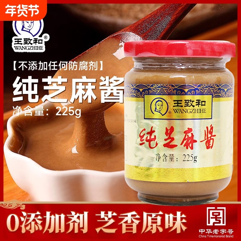 王致和芝麻酱225g纯正宗老北京二八酱火锅蘸料调味料拌面花生麻油