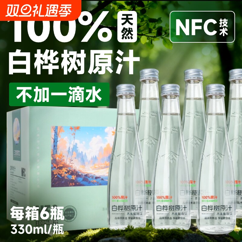 白桦树汁原汁天然100%NFC大兴安岭植物饮品玻璃瓶饮料原液瓶装
