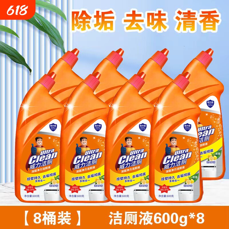 浓缩600g威力洁厕液洁厕灵厕所马桶清洁剂清香去污除臭除菌除垢