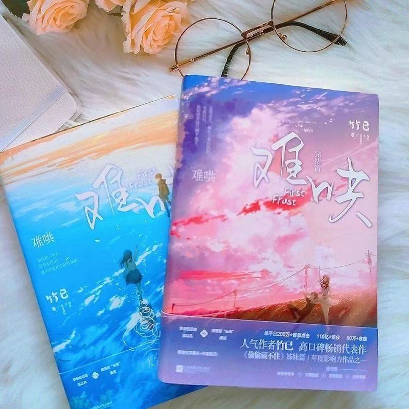 难哄 全2.册完结篇新增万字番外+作者后记偷偷藏不住姊妹篇温以凡*桑延
