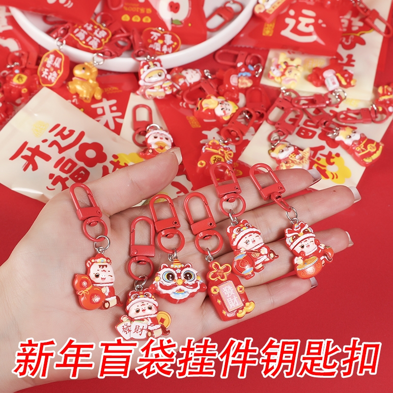 马年挂件盲袋元旦春节过年送幼儿园礼物小礼品全班小学生新年奖品