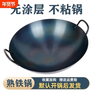 商用加厚无涂层熟铁大锅 家用不粘双耳铁锅 柴火灶燃气灶适用