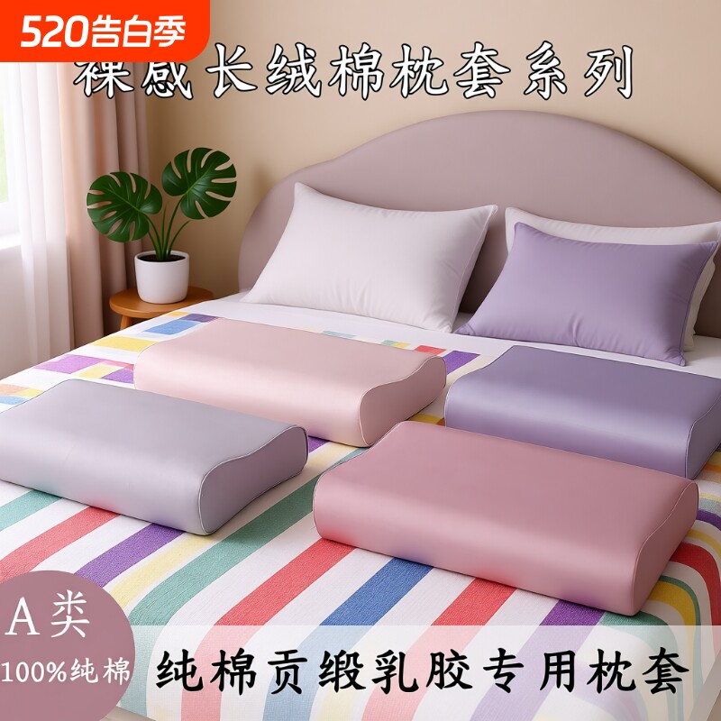 一对长绒棉乳胶枕套枕头套新疆家用40x60纯棉儿童30x50枕芯