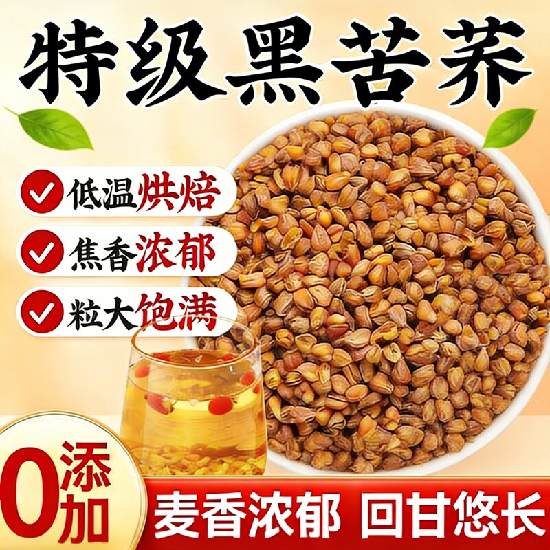 四川大凉山黑苦荞茶苦荞茶荞麦茶大麦茶冲泡水养生茶饭店专用特级