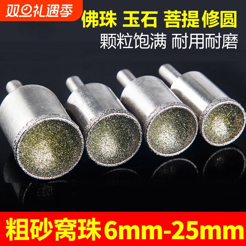 粗砂细砂窝珠器吸眼磨头佛珠修正修圆打磨圆珠玉石蜜蜡雕刻工具