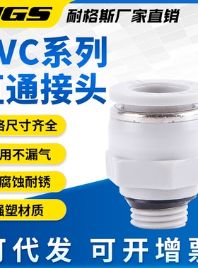 PVC塑料气管接头SGPC8一01 直头 耐腐蚀 耐潮湿