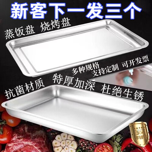 不锈钢托盘长方形盘子食品级304商用烤鱼盘烧烤盘家用铁方盘浅盘 - 封面