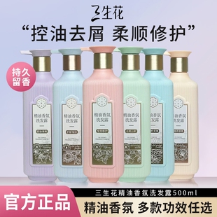 三生花洗发水露500ml莹亮修护清润柔顺去屑止痒控油清爽留香正品