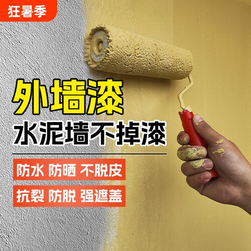 外墙乳胶漆涂料防水防晒漆水泥墙面内墙漆自刷外墙漆室外油漆室内