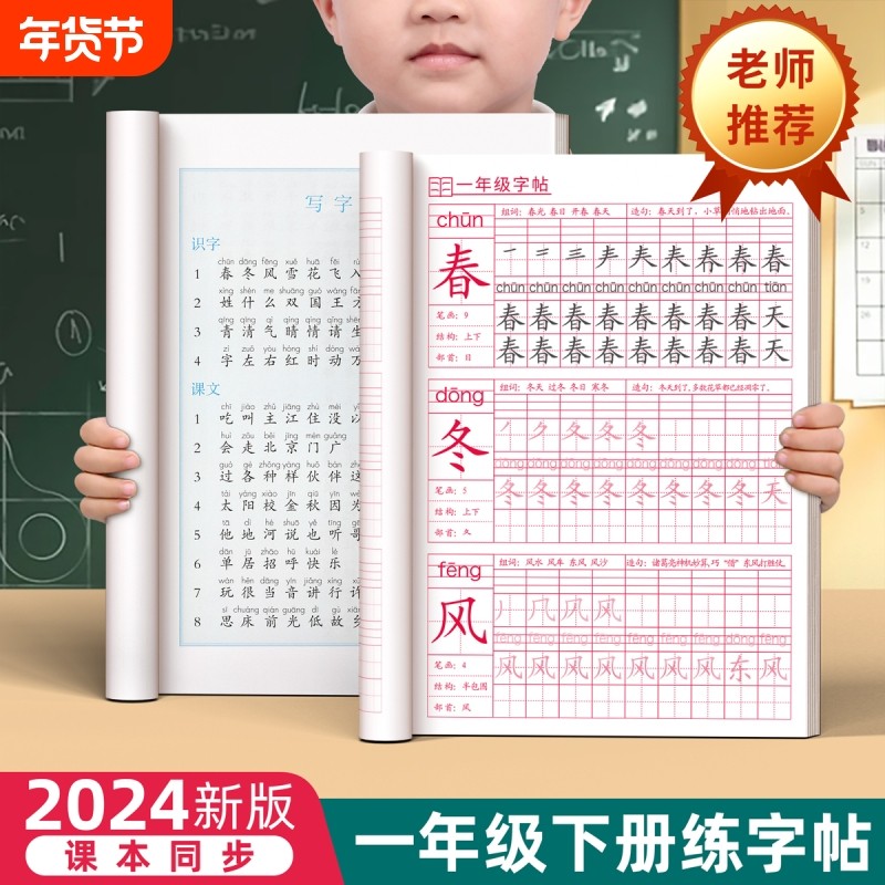 一年级二年级三上册下册人教版语文同步字帖练字帖小学生专用练习册四五六每日一练硬笔书法练字本笔画笔顺描红儿童生字楷书写字帖,书籍/杂志/报纸,练字本/练字板,淘宝优惠券,粉丝福利购,淘宝优惠卷