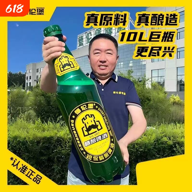 顺丰送货上门麦芽德伦堡精酿啤酒巨无霸8度原浆10L大桶装原浆畅饮