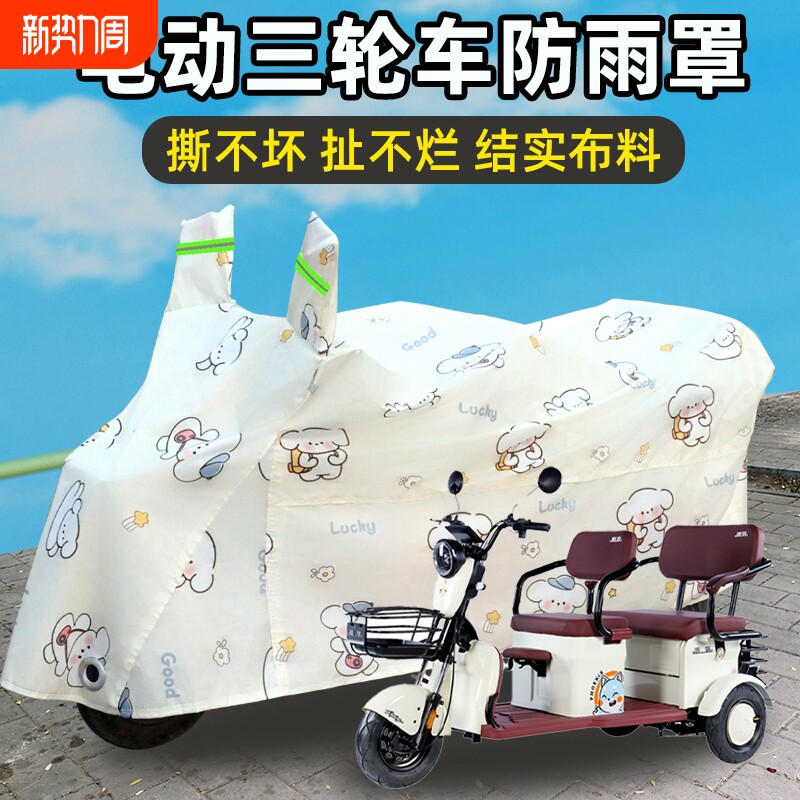 电动三轮车防雨罩车罩专用防尘罩子老年代步车防晒遮阳盖布车衣套