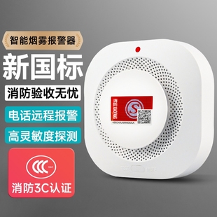 烟雾报警器消防烟感应烟感探测器独立商用火灾家用烟感器联网防火