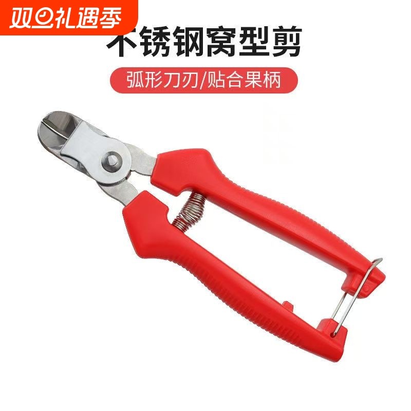 不锈钢窝型摘果剪番茄苹果专用剪橘子采摘剪水果果柄凹形修枝剪刀