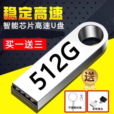 正品u盘512G大容量高速3.0手机电脑两用512g 128g优盘迷你U盘