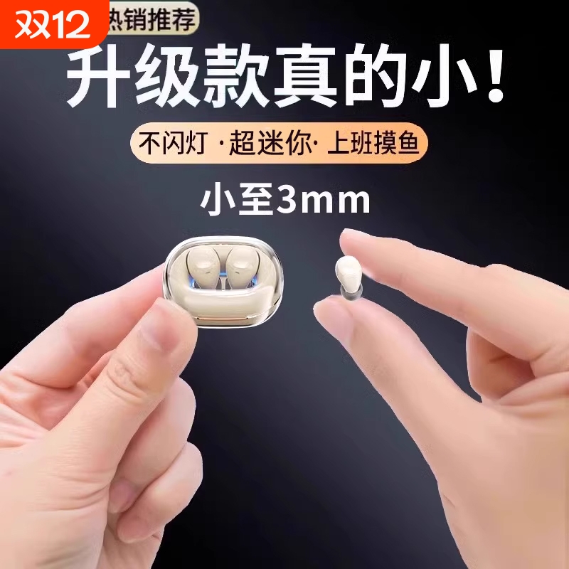 【超小迷你】上班隐形蓝牙耳机