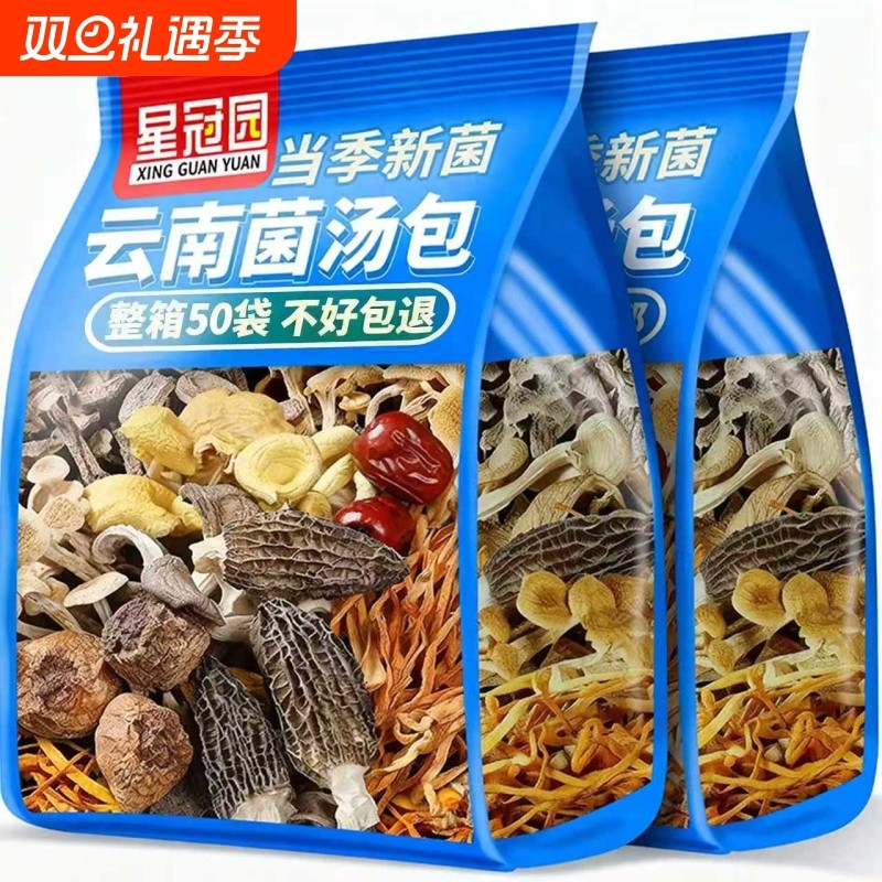 星冠园菌汤包80g【5个羊肚菌】
