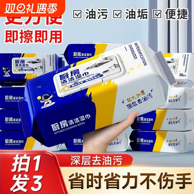 厨房湿巾去油去污家用油烟机清洁