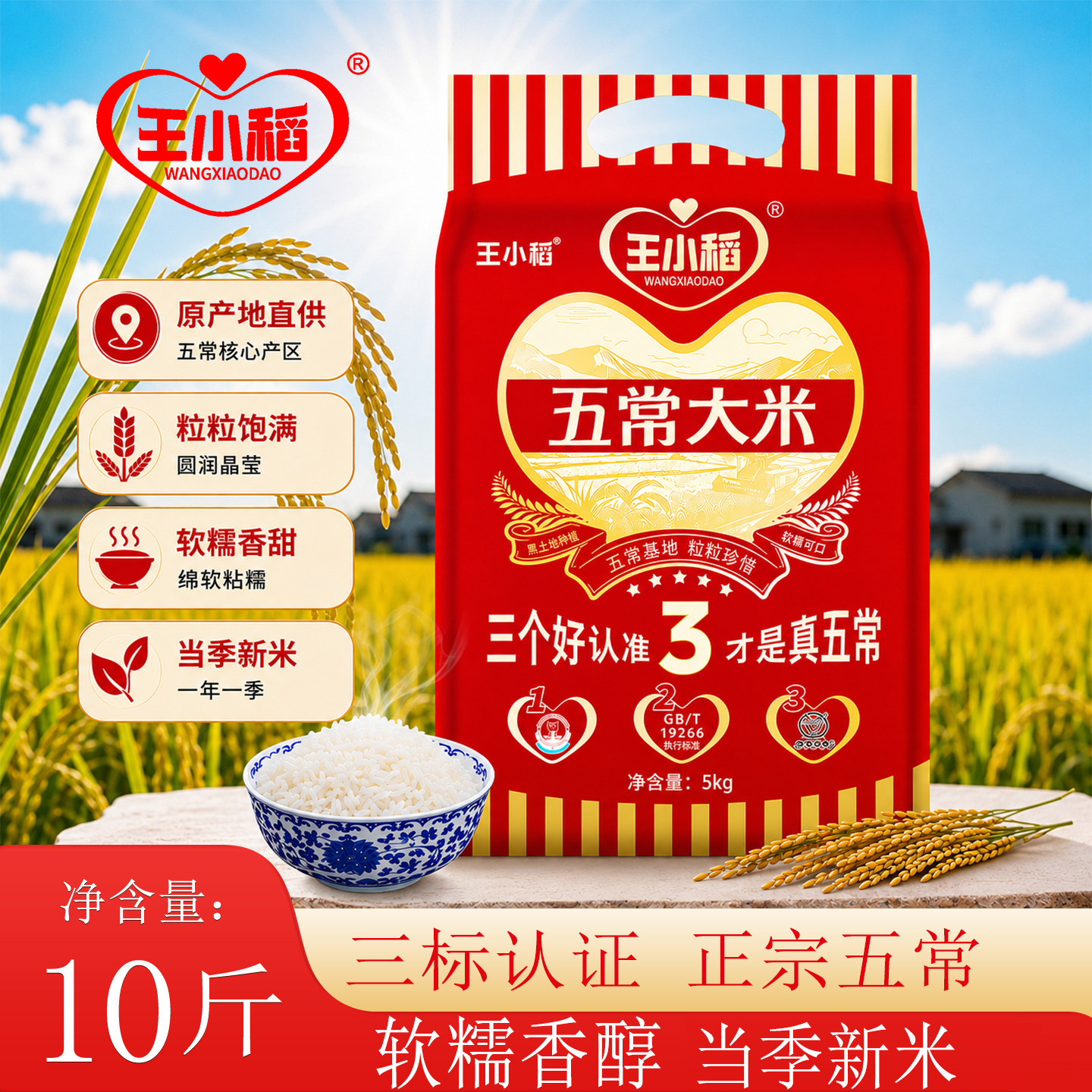 王小稻五常大米10斤甄选2025当季新米优质东北大米糯香袋装好吃的图片