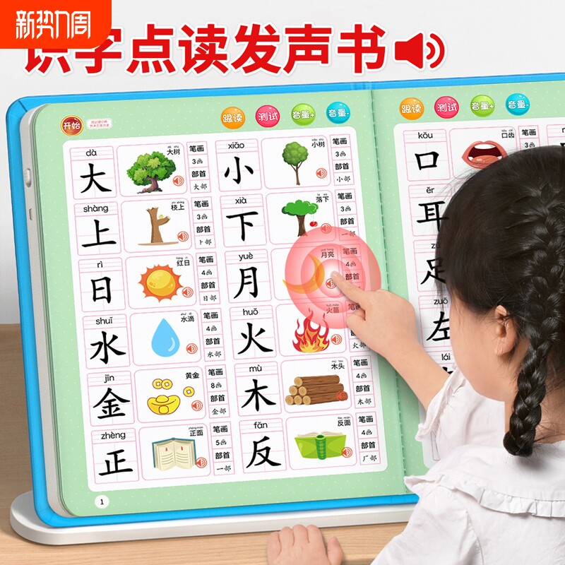 会说话的早教有声书幼儿园启蒙早教机儿童点读发声益智学习机玩具