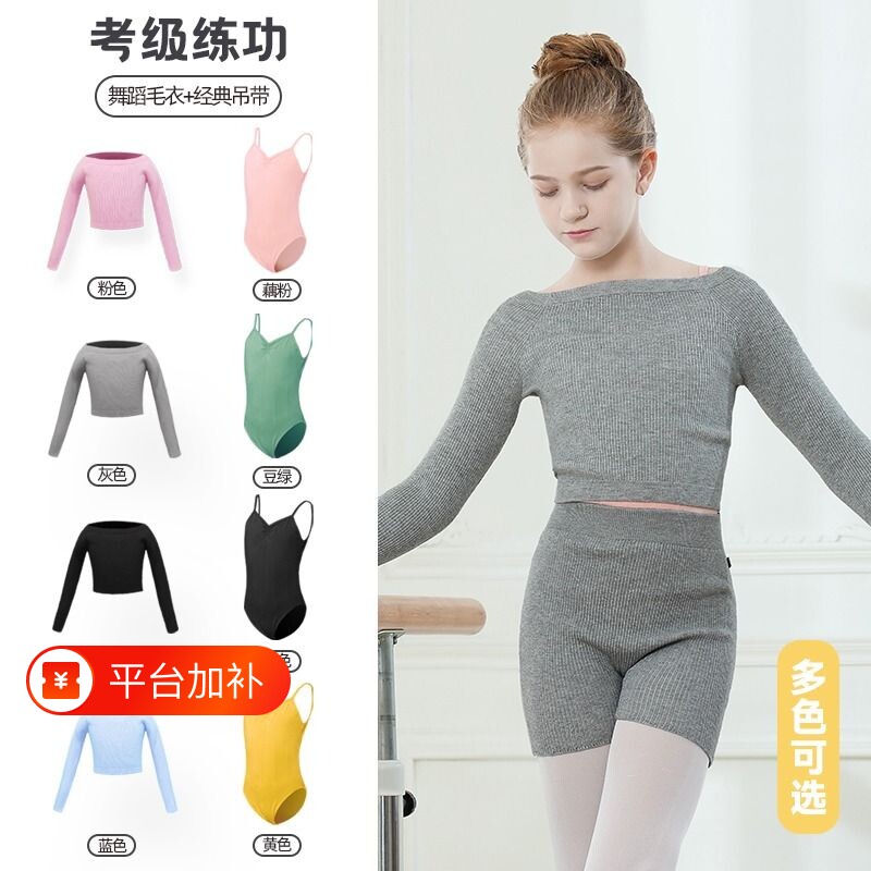儿童舞蹈服冬季毛衣女童练功服秋冬芭蕾舞少儿披肩外套中国舞套装