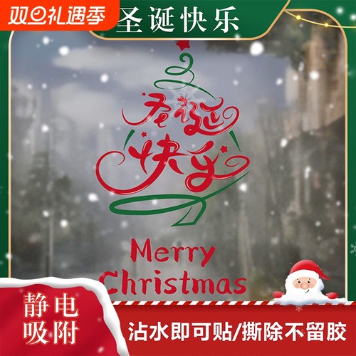 2025圣诞节装饰橱窗玻璃门贴纸店铺氛围布置圣诞树雪人静电贴画饰