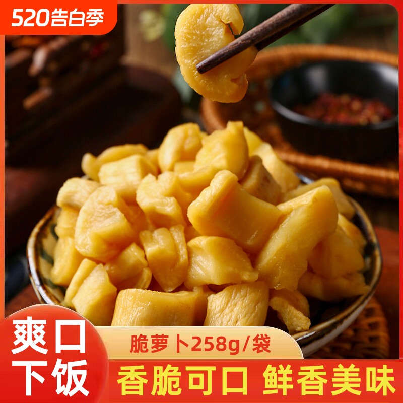 脆萝卜258g香脆萝卜干下饭菜咸菜萝卜丁萝卜块萧山特产香辣新鲜