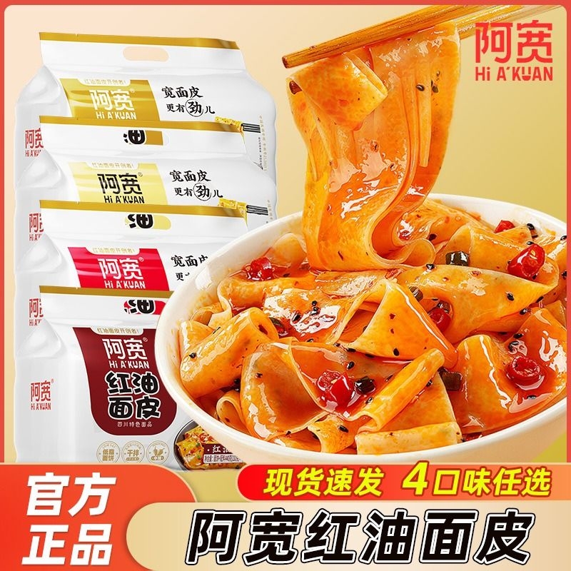 阿宽红油面皮泡面干拌面酸辣粉方便面宽面凉皮速食早餐拉面夜宵 粮油调味/速食/干货/烘焙 冲泡方便面/拉面/面皮 原图主图