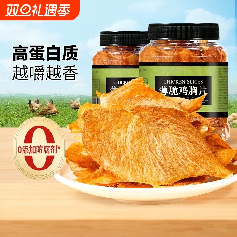 鸡肉脆片80g薄脆鸡胸片干鸡肉干低减解馋卡脂肥代餐小零食追剧