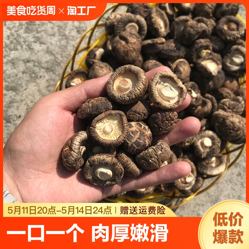 小香菇干货500g净重无干燥剂农家手选肉厚金钱菇营养菌菇一口香菇 粮油调味/速食/干货/烘焙 香菇类 原图主图