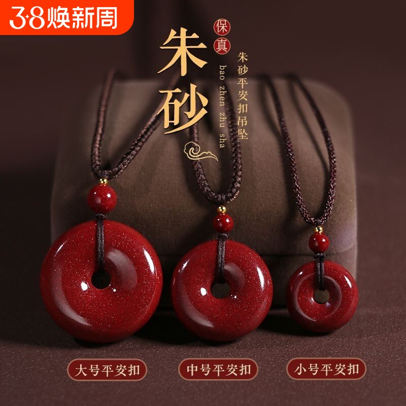 天然原矿朱砂平安扣吊坠男女款本命年保平安项链紫金砂吊坠