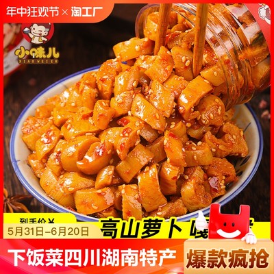 下饭菜四川麻辣萝卜干开味脆