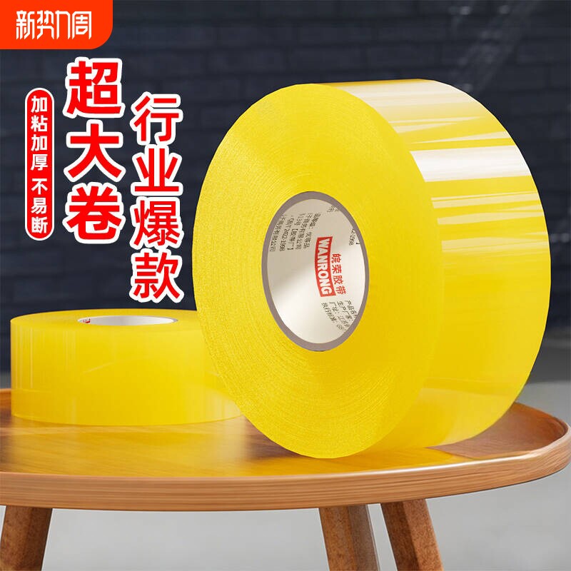 透明胶带大卷高粘度宽黄胶带快递打包封箱带切割器特价批发厂家直销加
