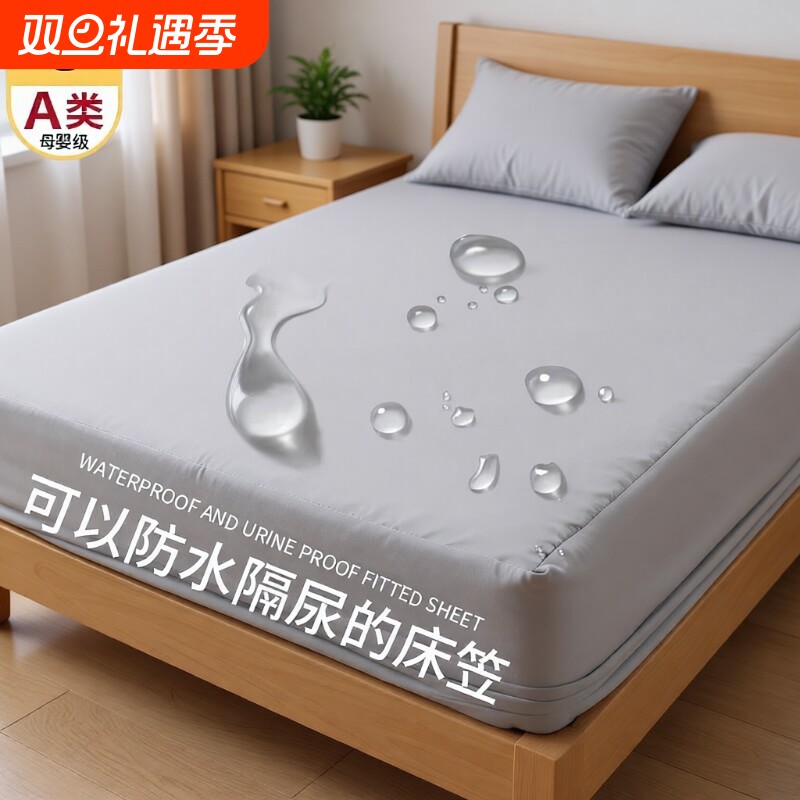 防水床笠床罩单件隔尿透气床垫防尘罩席梦思保护套全包隔脏床单夏