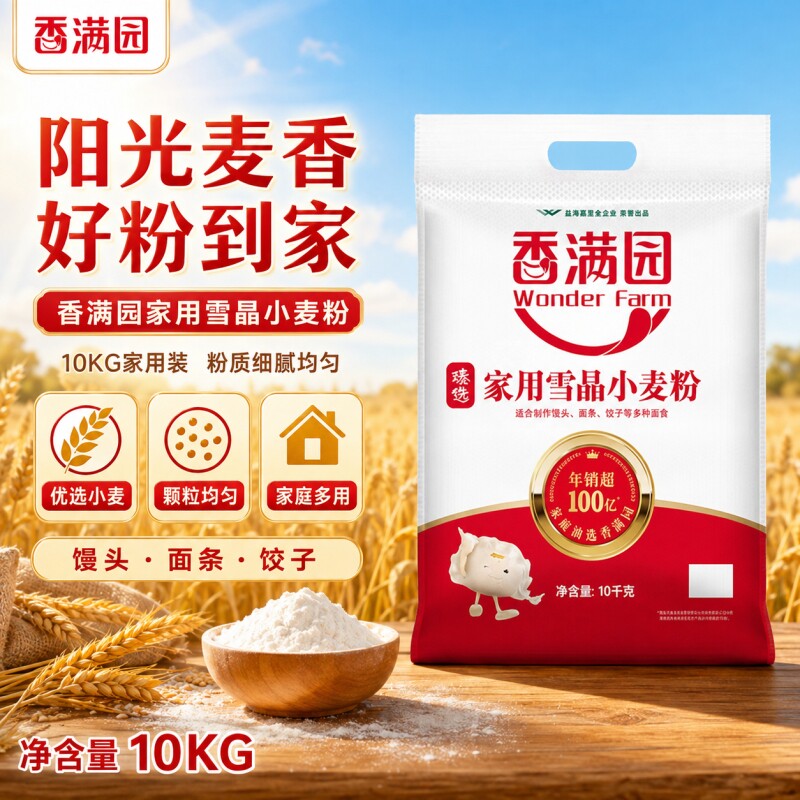 香满园臻选家用雪晶小麦粉20斤馒头暄软面条爽滑通用面粉大包装图片