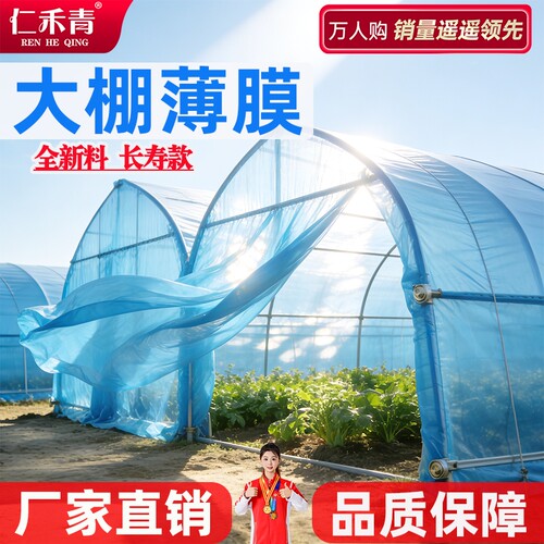 大棚薄膜无滴膜塑料膜加厚塑料布农用蔬菜专用保温膜尼龙布抗老化
