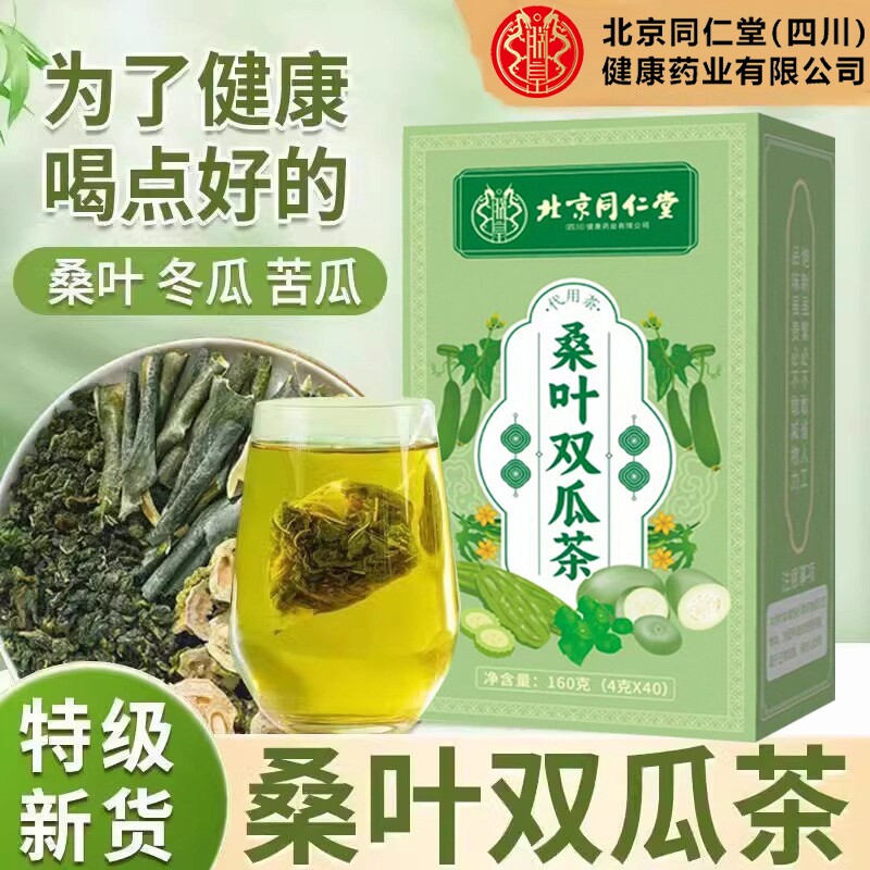 北京同仁堂桑叶双瓜茶正品正宗优质冬瓜苦瓜新鲜霜后桑叶泡茶Gb图片