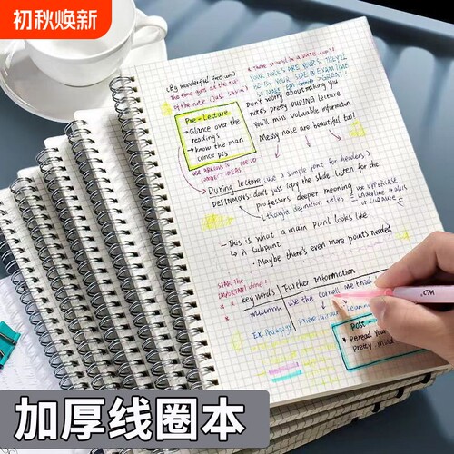 加厚B5网格笔记本|超9000次加购