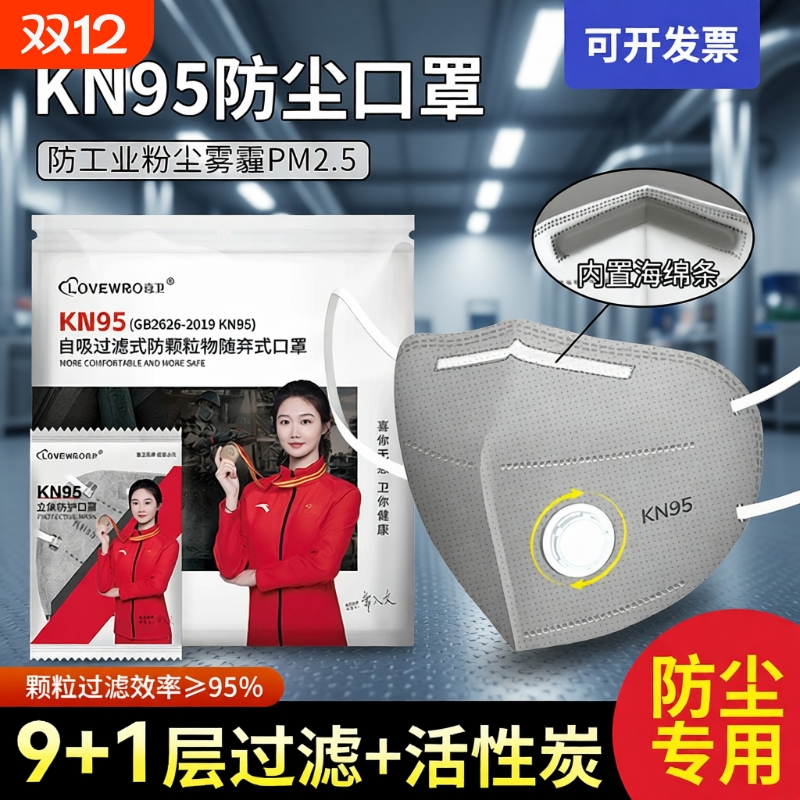 KN95防雾霾口罩带阀|千人收藏