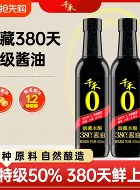 千禾0御藏本酿380天500ml酿造酱油生抽特级凉拌炒菜零添加正品