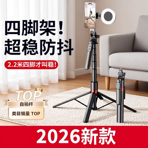 自拍杆防抖三脚架|超2.4万次加购