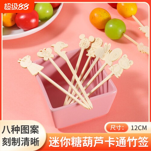 网红可爱卡通竹签水果签