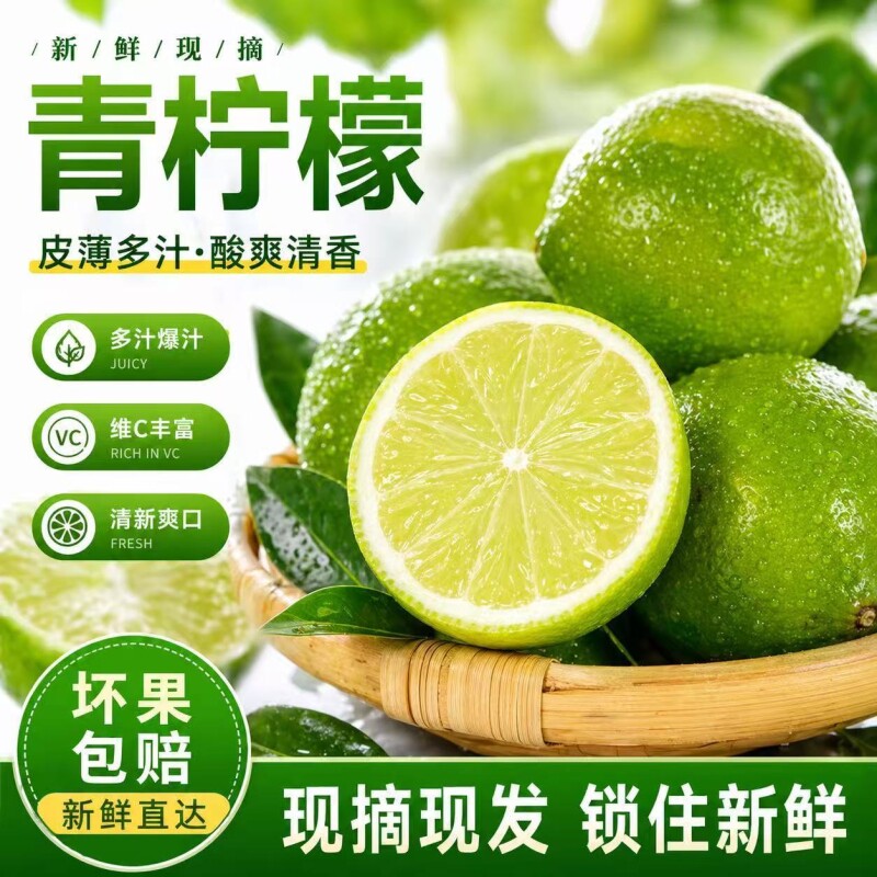 柠檬新鲜海南青柠檬水果小青柠香水整箱批发青柠檬薄皮奶茶非无籽
