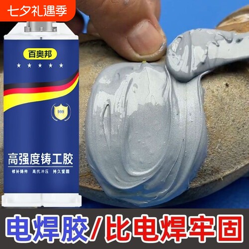高强度AB胶水修补|超1000次加购