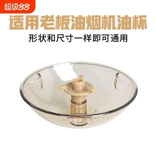 适用天羡油烟机油杯接油盒配件