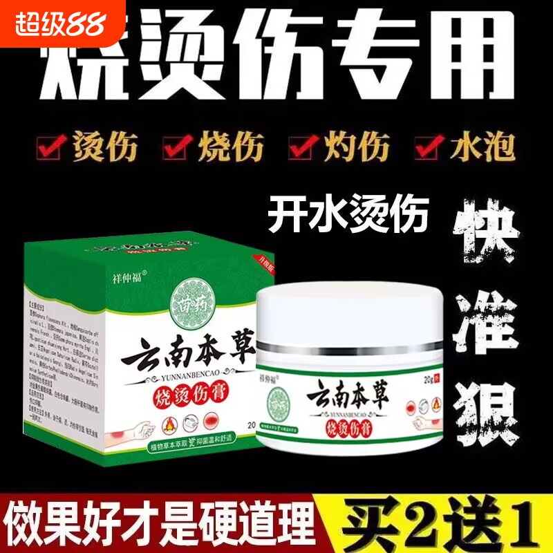 医用烧伤烫伤膏外用猴油热油灼伤水泡破皮儿童修复烫伤药开水獾油